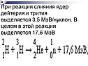 Реакции слияния