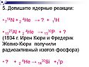 Радиоактивный изотоп фосфора