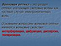 Волновая оптика