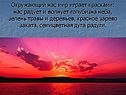 Мир играет красками
