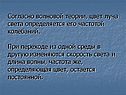 Цвет луча света