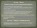 II этап - Поиск
