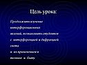 Изучение интерференционных явлений