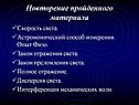 Повторение пройденного материала