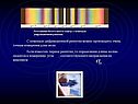 Точные измерения длин волн