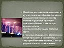 Наиболее часто молния возникает в кучево-дождевых облаках, тогда они