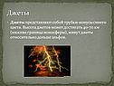 Джеты