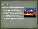 Спрайты