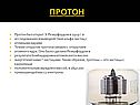 Протон