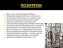 Позитрон