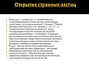 Открытие странных частиц