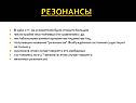 Резонансы