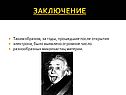 Заключение