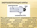 Энергосберегающие лампы