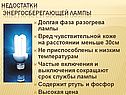Недостатки энергосберегающей лампы