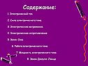 Содержание