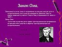 Закон Ома
