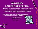 Мощность электрического тока