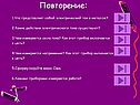 Действия электрического тока