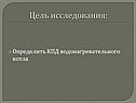 Определить КПД водонагревательного котла