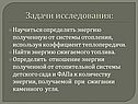 Задачи исследования