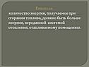 Гипотеза