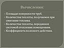 Вычисления