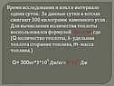 Время исследования