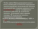КПД водонагревательного котла