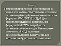Количество теплоты, отданное остывающей водой