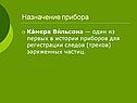 Назначение прибора