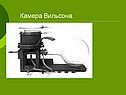 Камера