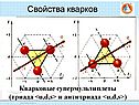 Свойства кварков