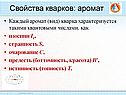 Аромат