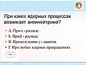 Антинейтрино