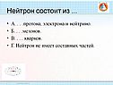 Нейтрон
