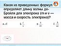Масса и скорость электрона