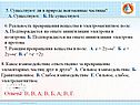 Неизменные частицы