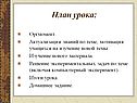 План урока