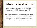 Математический маятник