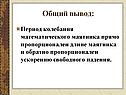 Общий вывод
