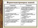 Первичная проверка знаний