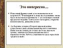 К. Фламмарион в своих исследованиях также часто пользовался маятником
