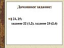 Домашнее задание