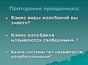 Повторение пройденного