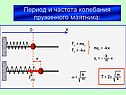 Колебательное движение по физике