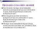 Расстояние между пластинами