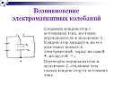 Колебательный контур