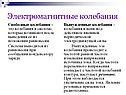 Колебания в системе