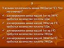 Удельная теплоёмкость цинка